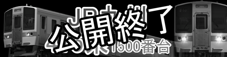 JR九州 415系1500番台