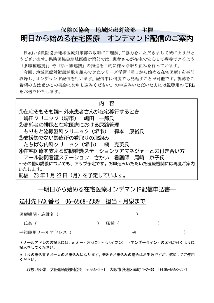 三つ葉の会　在宅医療　保険医協会　嶋田一郎　森本康裕