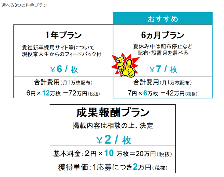 高砂熱学工業株式会社/ 紙ナプキン求人広告