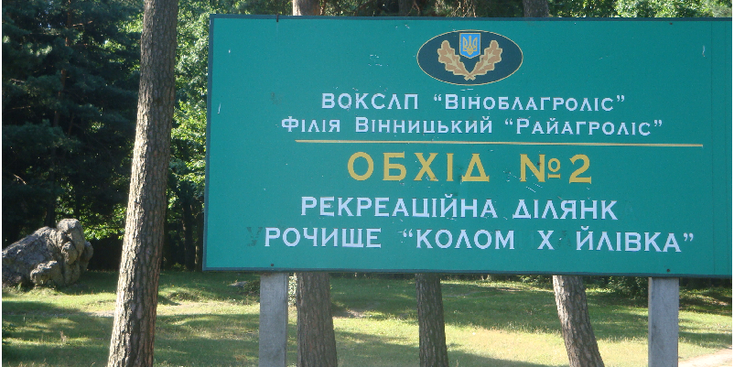 Vinnytsa-bunker-Hitlera-hoofdkwartier-nazi-WW2-bord-Oekraïne