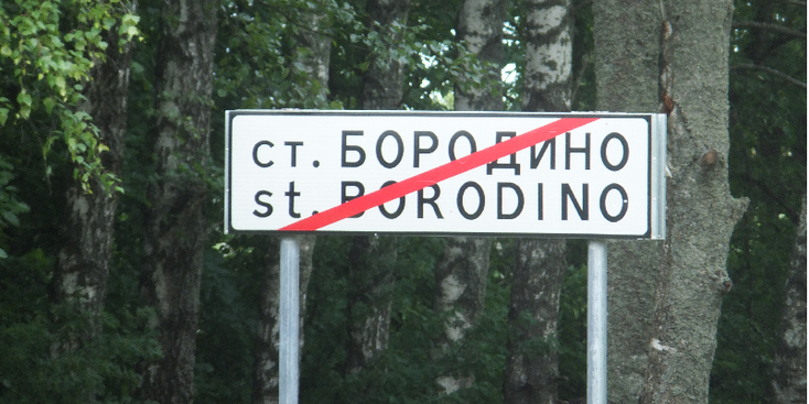 Borodino-Sint-bord-Moskou-Rusland