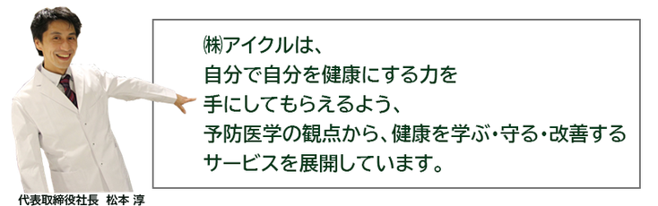 自分で自分を健康にする力を手にしてもらえるために。