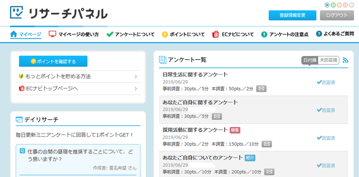リサーチパネルとは コツコツ稼ぐアンケートの世界