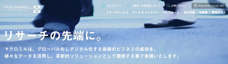 おすすめアンケートサイト比較一覧ランキング1位マクロミルを運営している企業は株式会社マクロミルで月収10万円稼げる