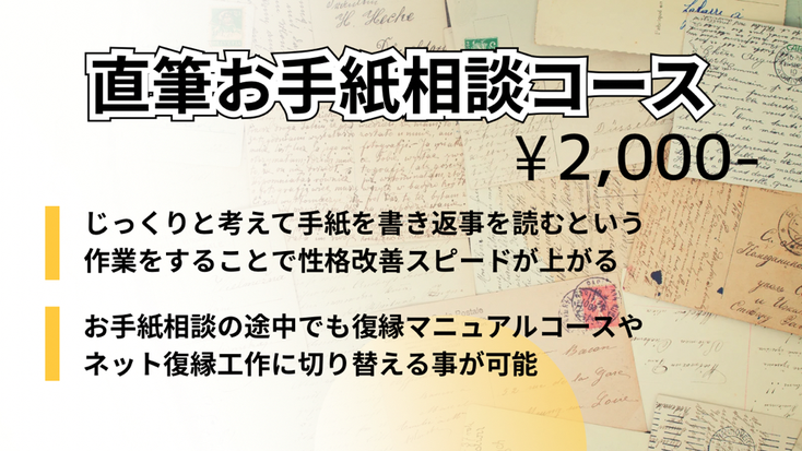 じっくり自分と向き合えるお手紙相談