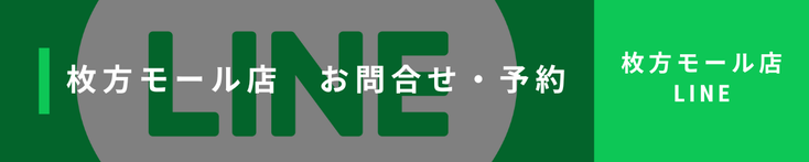 LINEでもお気軽に♪