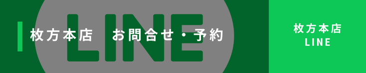 LINEでもお気軽に♪