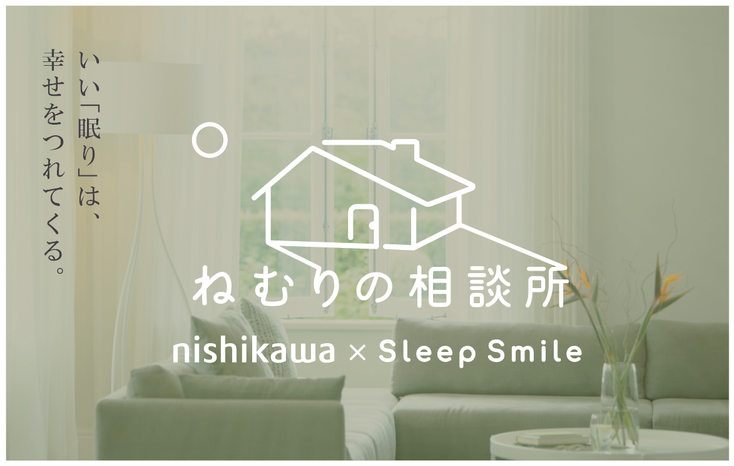 眠りの可視化「ねむりの相談所」開設しました。