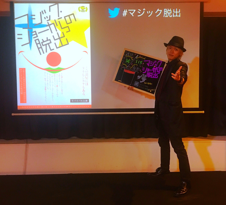 マジックショーからの脱出のマジシャンRYUHEI