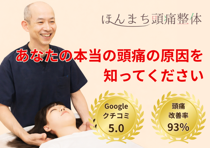 頭に手を添えて穏やかに微笑む女性のイメージ。 「もう我慢しない、頭痛のない毎日へ」 改善600名以上／医療系国家資格／実績20年以上。 新大阪・梅田・難波から乗換なし、御堂筋線「本町駅」から徒歩2分の頭痛専門整体院。