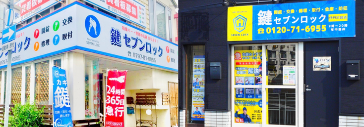 鍵セブンロック　店舗　-　伊丹尼崎店