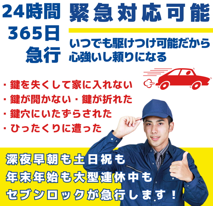 鍵屋24時間　鍵の出張24時間　鍵開け24時間　鍵のトラブル24時間　近く鍵屋24時間　箕面市