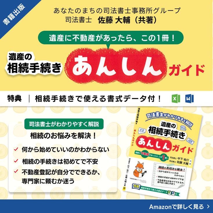 遺産の相続手続きあんしんガイド