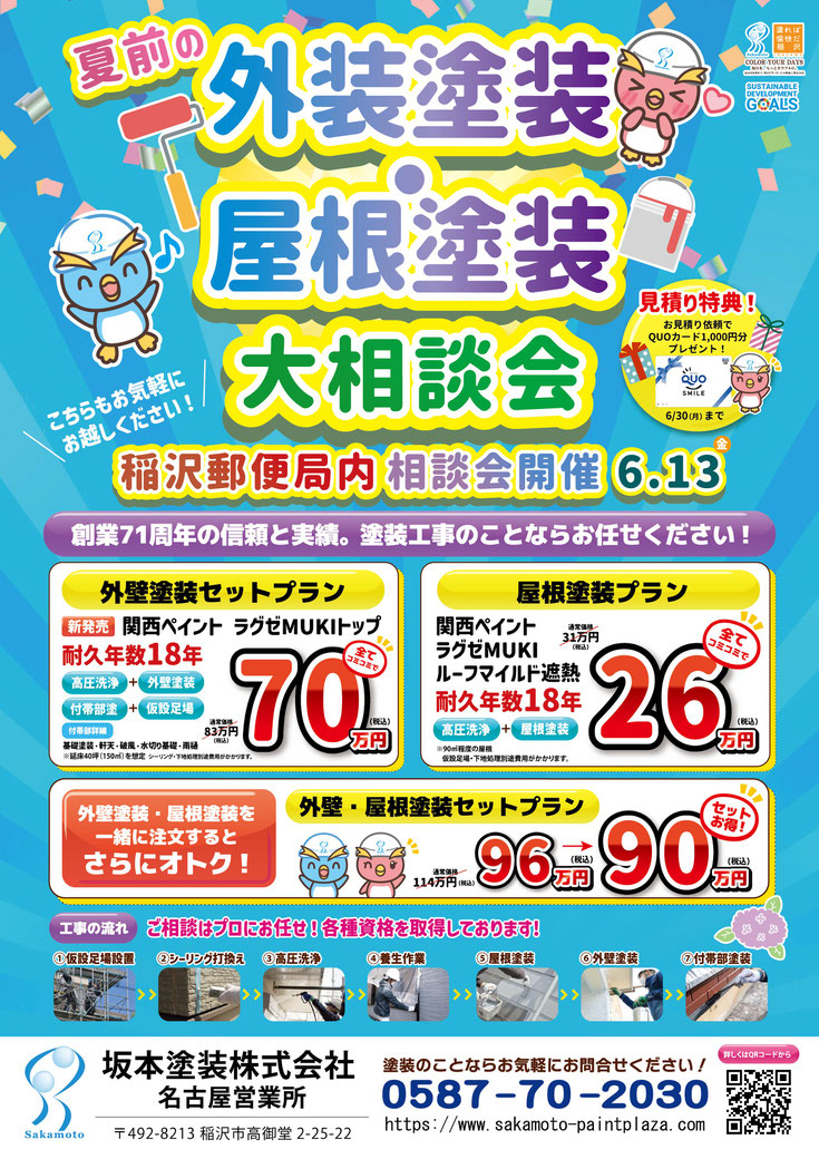 ７月の外壁塗装・屋根塗装　塗替え大相談会は、関西ペイントの新商品ラグゼMUKIを使用したプランです。超高耐久塗料での外壁塗装・屋根塗装でいつまでも美しく！