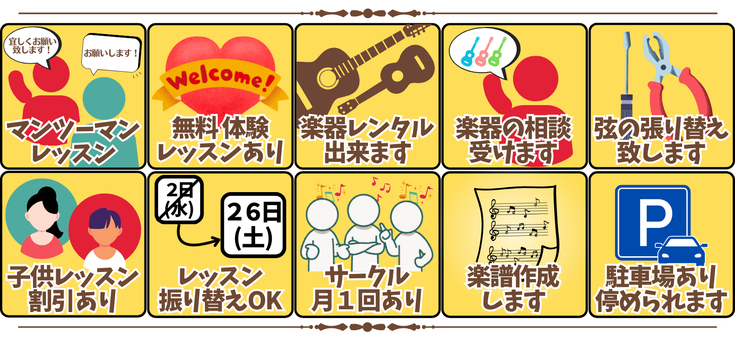 教室のサービス出来る内容を示したバナーアイコン