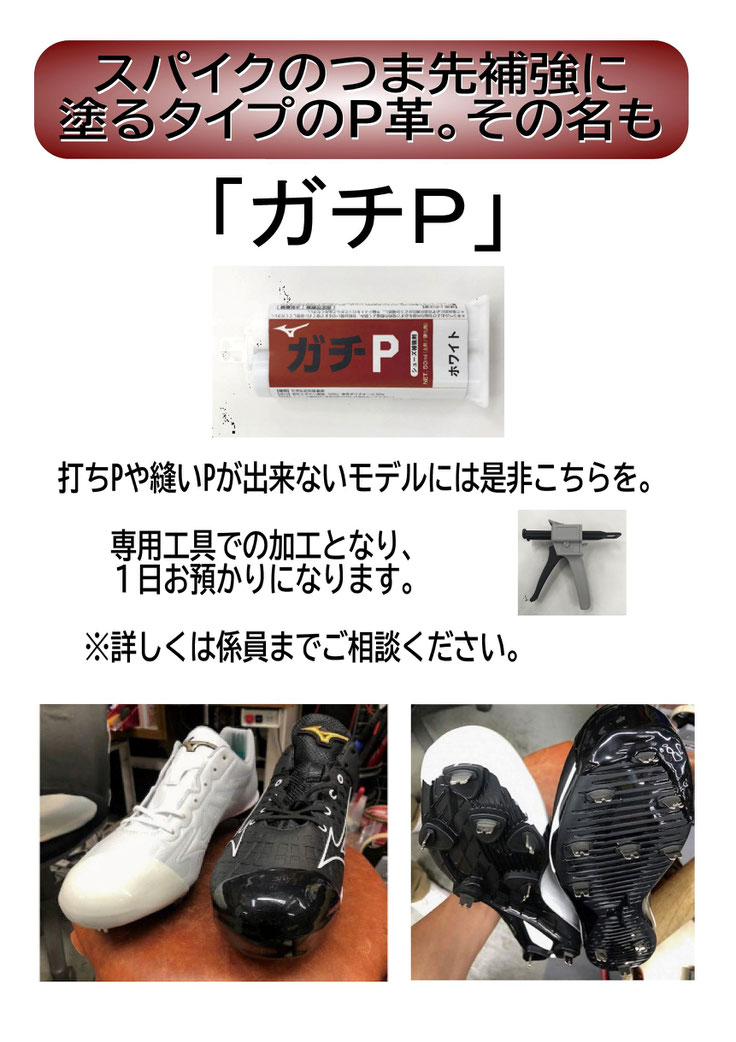 釘打ちできないスパイクにガチP