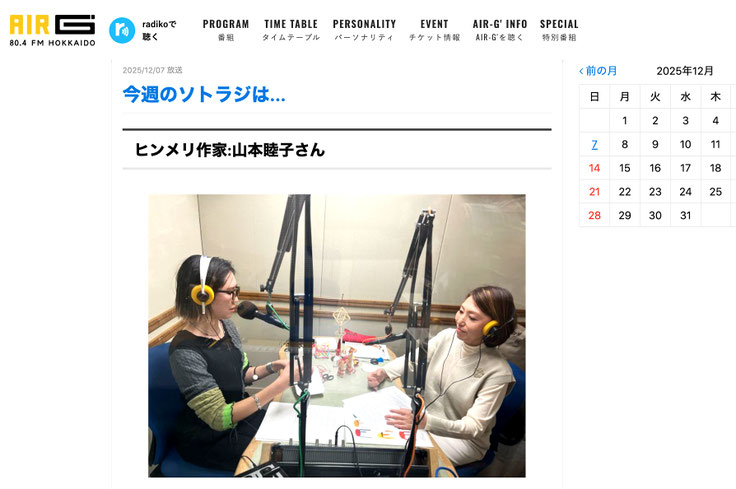 画像: AIR-G' WEBサイトより