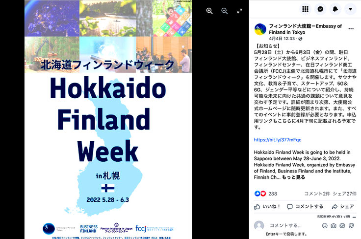 画像：フィンランド大使館 Facebookより