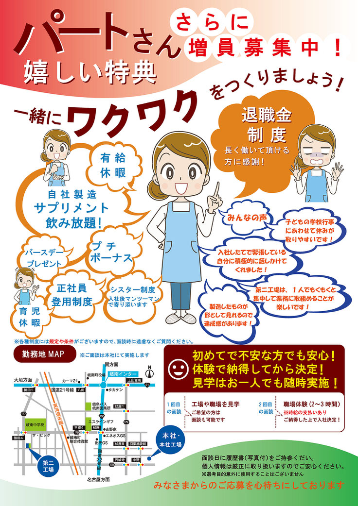 エフアイコーポレイション　パート・アルバイト募集
