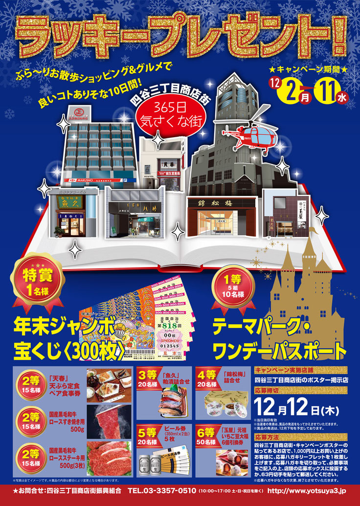 2019年四谷三丁目商店街ラッキープレゼントポスター表面