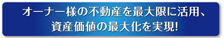 不動産 買取 売却専門_大阪 ベストライフスタイル