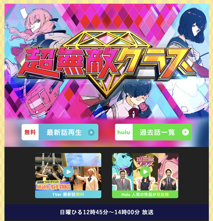 https://www.ntv.co.jp/mutekiclass/
