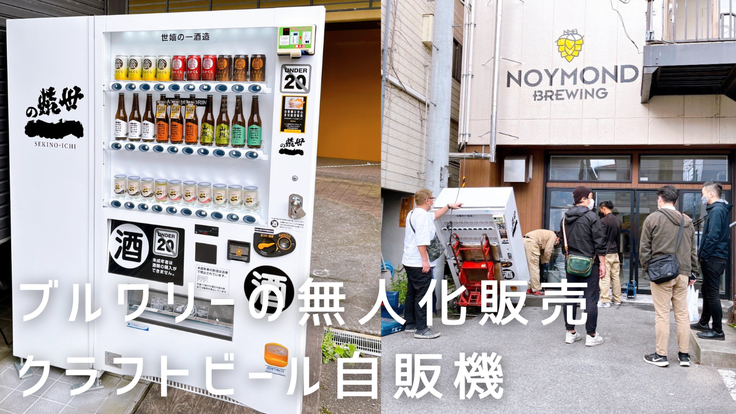 酒自販機 ゼニス
