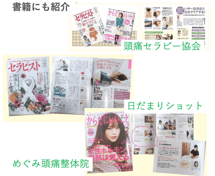 日だまりショットの書籍化、頭痛がない　頭痛は薬を飲まなくても治ることを知っていますか？