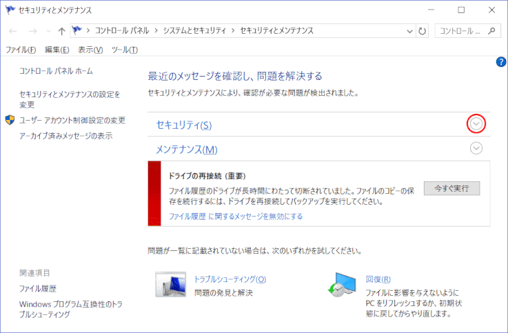 secutrity_ctr05:コントロールパネルのセキュリティとメンテナンス