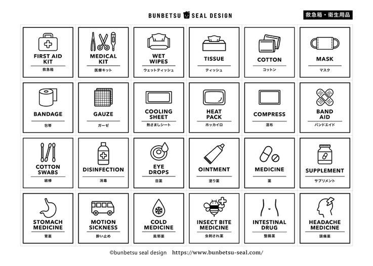 救急箱　収納　詰め替え　ラベル　マスク　バンドエイド　コンタクト　洗浄液　冷えピタ　ホッカイロラベル　収納ラベル　ラベリング　モノトーン
