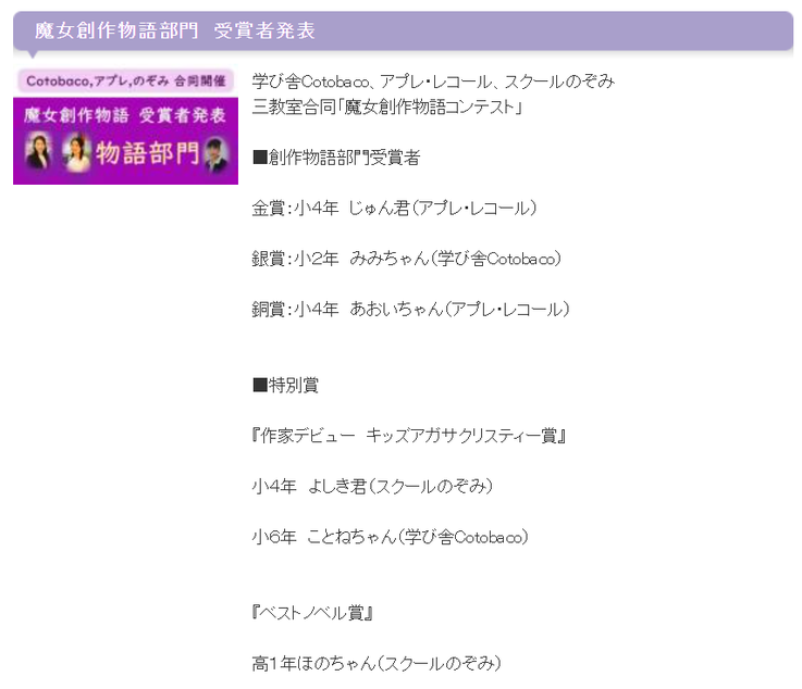 のぞみ教育,スクールのぞみ,東京板橋区赤塚,魔女創作物語受賞者発表