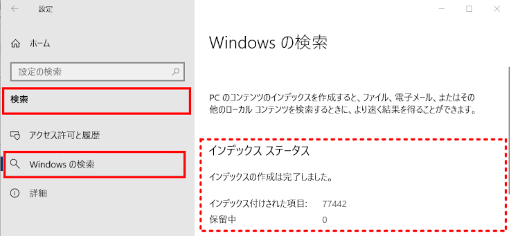 1903_14_search_windows_index：「Windows の検索」インデックス ステータス（v1903）