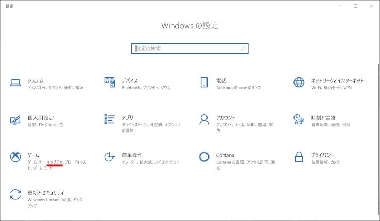 1809_00_settings：設定メニュー（v1809）