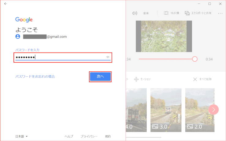 photo40：Googleアカウント用のパスワードを入力し「次へ」（v1709）