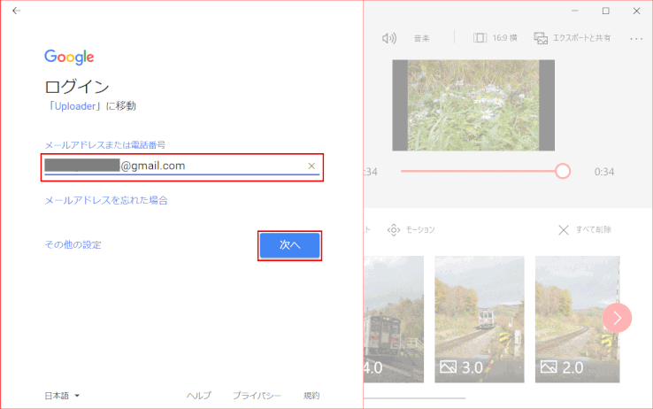 photo39:Googleアカウント用のメールアドレスを入力し「次へ」(v1709)