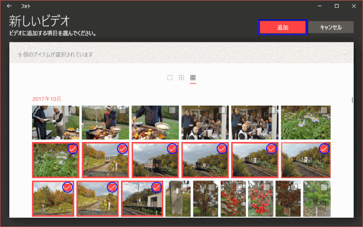 photo28:ビデオに使用する写真を選び「追加」をクリックする(v1709)