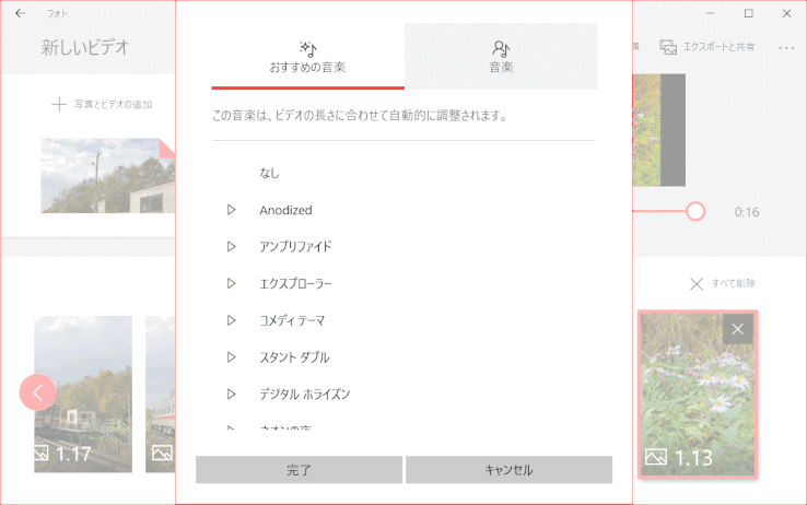 photo32:音楽を選択する(v1709)