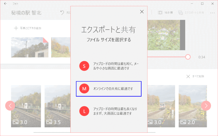 photo35:ファイルサイズを選択する(v1709)