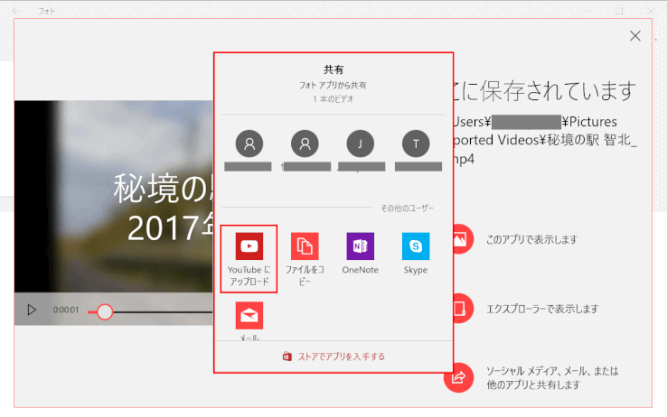 photo38:「YouTube にアップロード」を選ぶ(v1709)