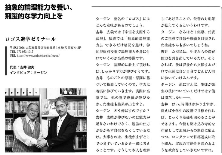 藤井寺 和泉中央 医学部 京大に強い学習塾 ロゴス進学ゼミナール