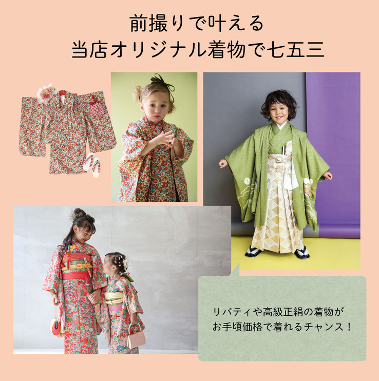 HIMARIで叶える七五三オリジナル着物や高級正絹着物をGW限定お手頃価格で予約可能！