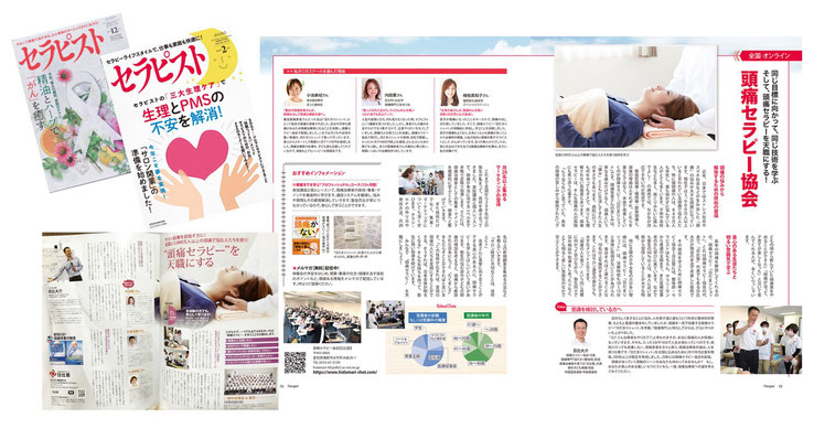 雑誌セラピスト