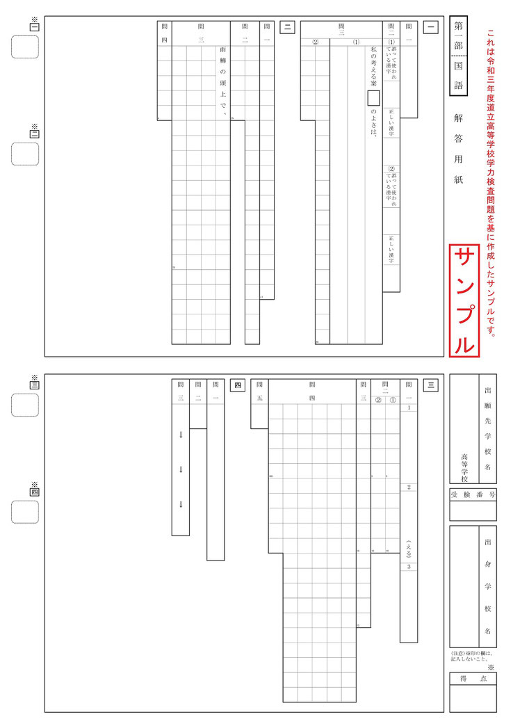 北海道立高校 学力検査 解答用紙サンプル - 北海道高校受験情報