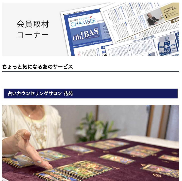 豊中商工会議所の会員取材記事