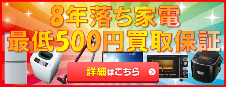 札幌市古い家電買取といえば札幌市中央区リサイクルショップ「LEO」で決まり♪