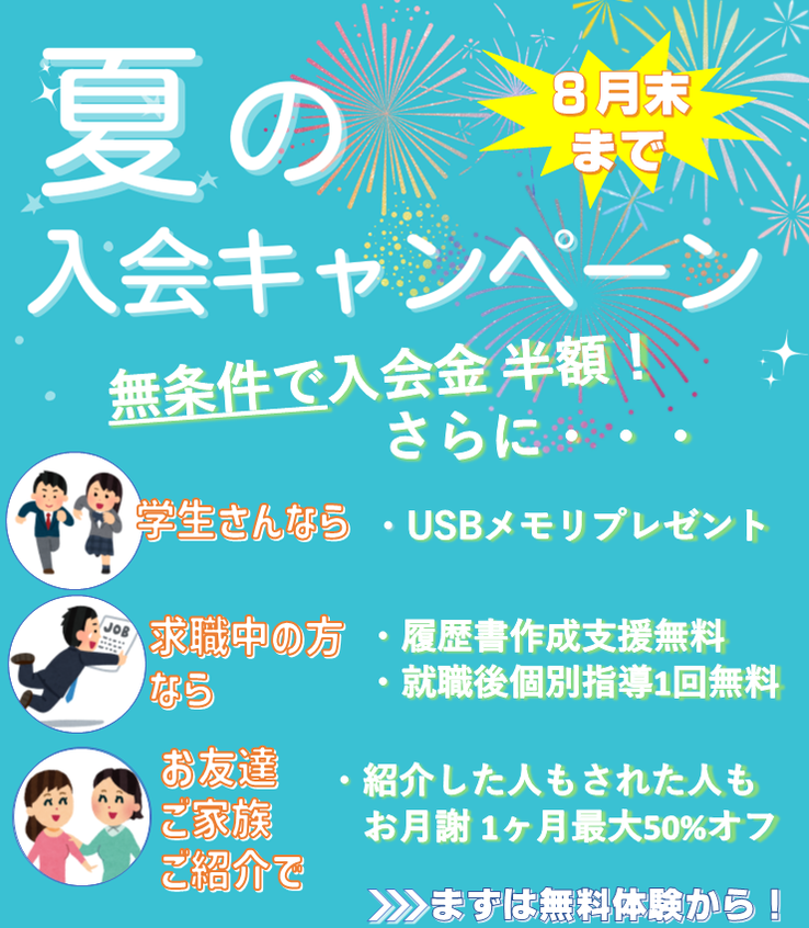 夏の入会キャンペーン2025画像