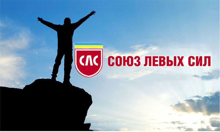 Левых сил. Красноярский край народный фронт все для победы. Зверобой рок-группа. Группа коммунизм. Левых сил.