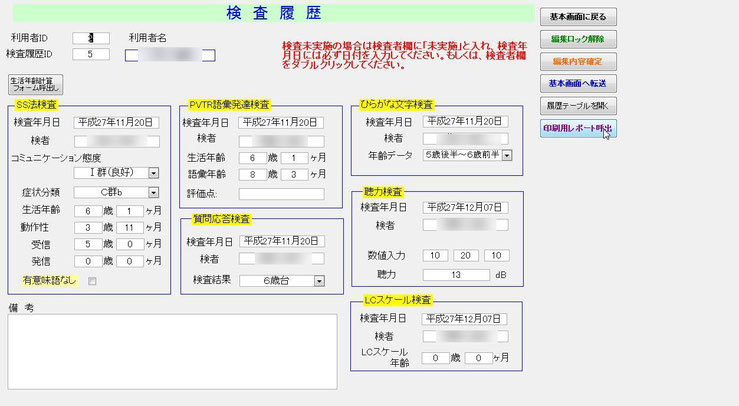 過去のデータを呼び出すことができます。