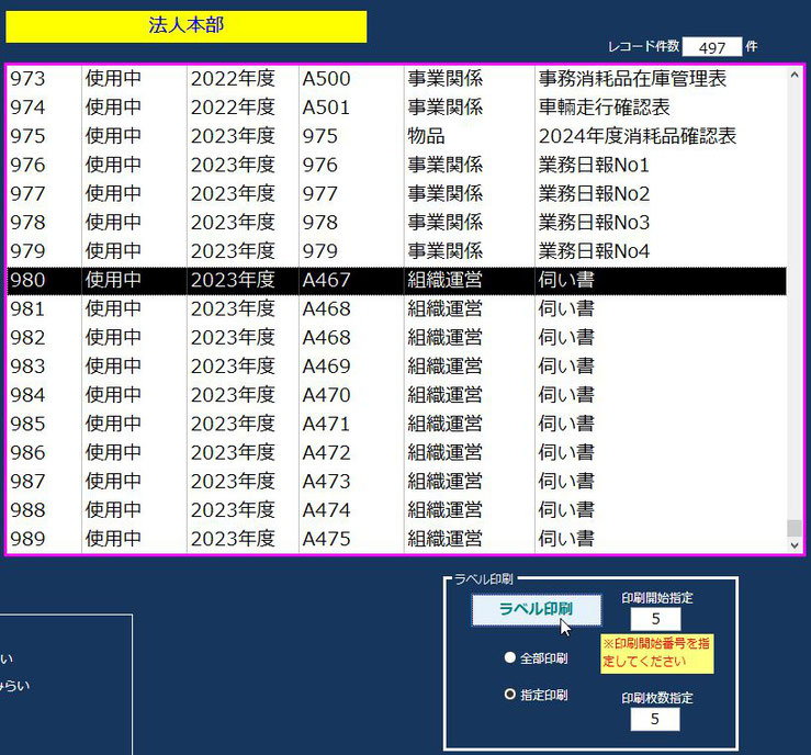 そして「印刷枚数指定」ボックスに指定枚数を入力すると同じ印刷が複数できます。Accessって本当に面白いですね。