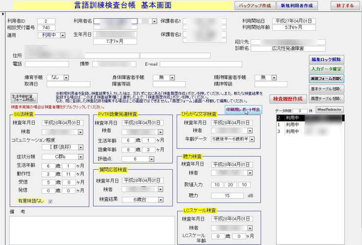 基本画面です。必要事項を入力してレポートを出力します。